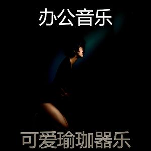 一尘不染冥想印象数