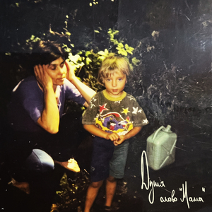 слово «Мама»