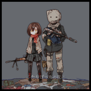 ガラクタ (feat. ゲン猫)