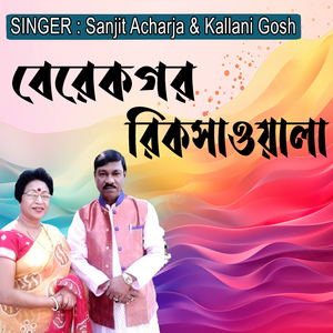 বেরেকগর রিকসাওয়ালা