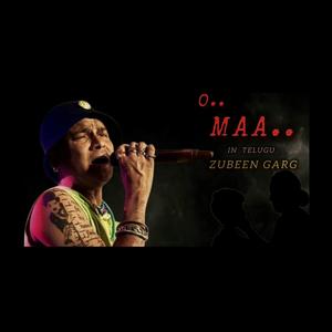 ఒక పాట పాడవమ్మా... ఓ అమ్మా