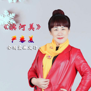 滨湖美