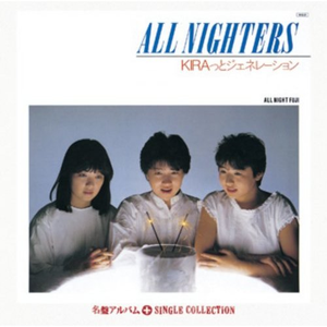 KIRAっとジェネレーション::日曜はダメよ!