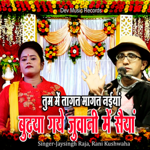 Tum Me Tagat Magat Naiyan Budya Gaye Juvani Me Saiyan