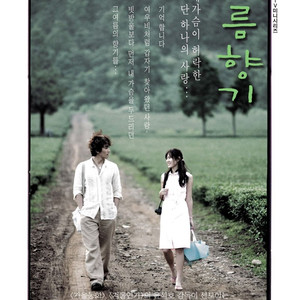 夏日香气（여름향기2《蓝色生死恋3》）