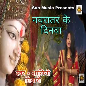 Navratar Ke Dinwa
