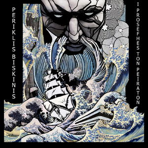 I Prosefhes Ton Peiraton