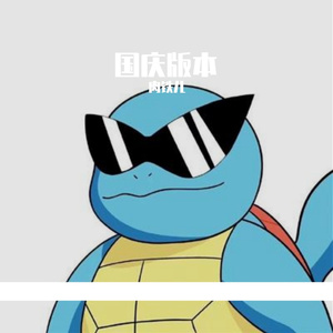 《华夏新章》 (2025国庆版)