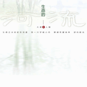 打开阮心窗 (大爱剧场《我的尪，我的某》片尾曲)
