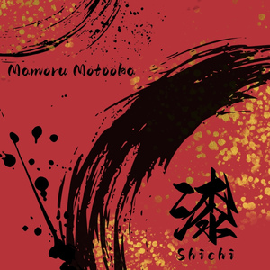 桜吹雪 (feat. 坂上亨)