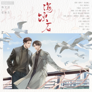 《海蚀石》——全职高手韩张