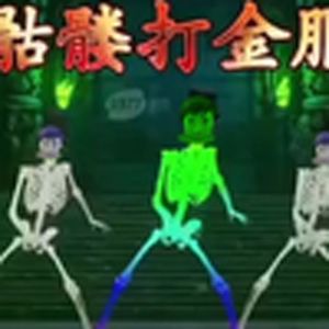 电棍打胶服（曾经的你）