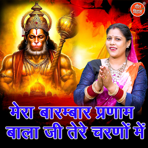 Mera Barambar Pranam Bala Ji Tere Charno Mein