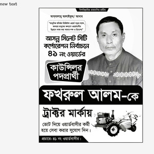 আপনার ভোটের অনেক মূল্য। ফখরুল আলম নির্বাচনী গান