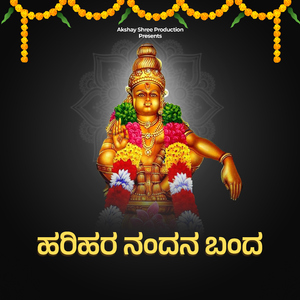 Nanagu Aane Swami Nimagu Aane