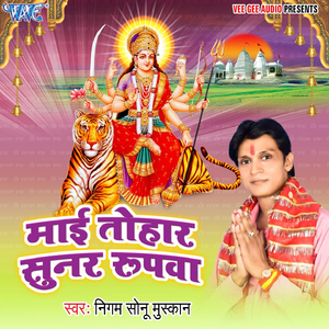 HumTohar Beta Tu Mai Hamar