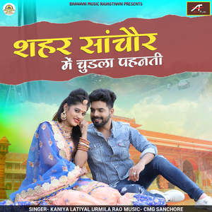 Shahar Sanchore Me Chudla Pahanti (Rajasthani)