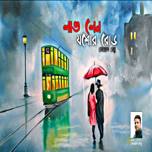 Love Lane Jossor Road