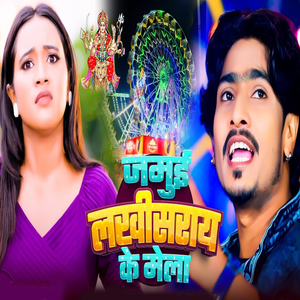 Jamui Lakhisaray Ke Mela