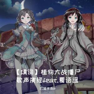 【填词】Ultimate Battle feat.夏语遥