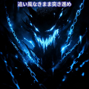 崩れ際まで踏み潰せ