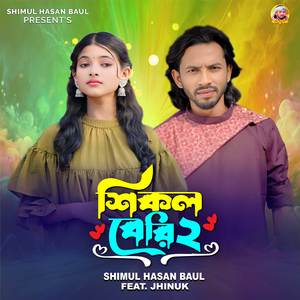 Shikol Beri 2 (Female Version)