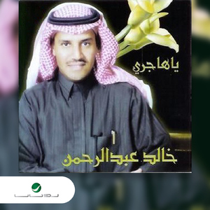 Abeek Ya Omri