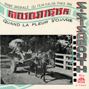 កាលណាផ្ការីក