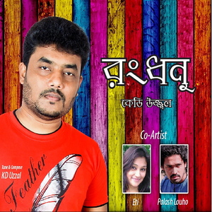 Akashe Meghra Bhase (Duet Version)