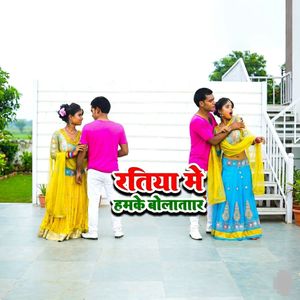 Ratiya Me Hamake Bolawatare