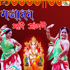 Gajanand Mhare Aangane (Rajasthani)