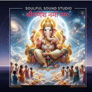 श्रीगणेश नमो नमः