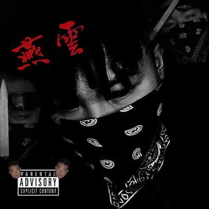 Real mf me【prod by fardi法迪】