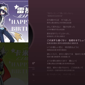 【AI雷狮X卡米尔】明日散る運命なら