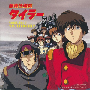 船乗り(声优ヴァージョン)