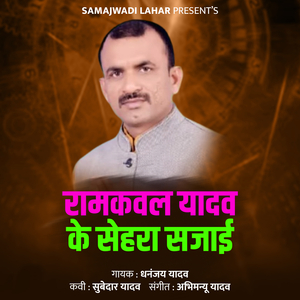 Ramkaval Yadav Ke Sehara Sajayi