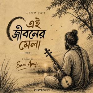 এই জীবনের মেলা - Ei Jiboner Mela