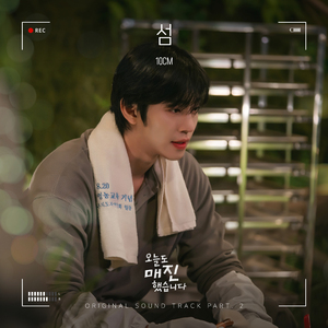 섬 (Isle of Me) (Inst.)