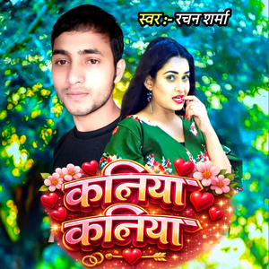 Kaniya Kaniya