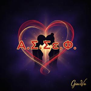 Α.Σ.Σε.Φ.