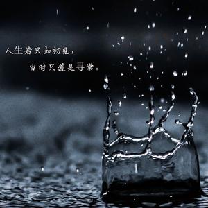 你不是第一个离开的人