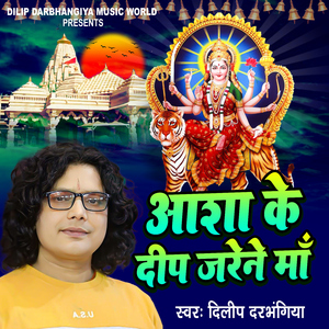 Aasha Ke Deep Jarene Maa