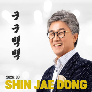 구구백백
