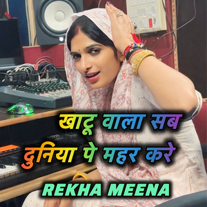 खाटू वाला सब दुनिया पे महर करे