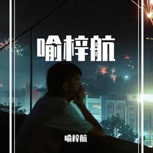 带我去找夜生活（剪辑）