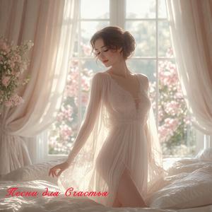 С добрым утром, Любовь