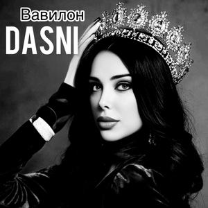 Вавилон (Original)