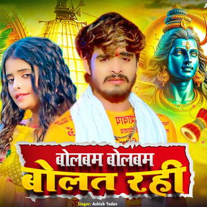 Bolbam Bolbam Bolat Rahi