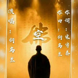 空(何乌兰)