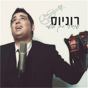 שתדעי רק אושר